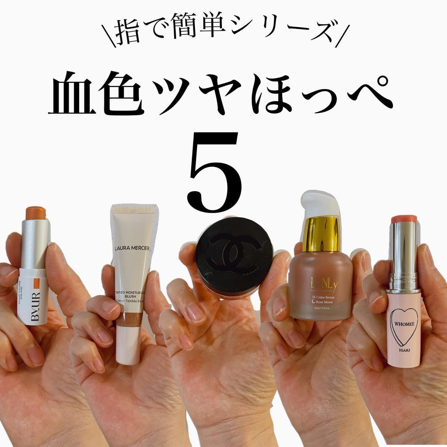 セラムフィット ボリューミング グロースティック/ByUR/ジェル・クリームチークを使ったクチコミ(1枚目)