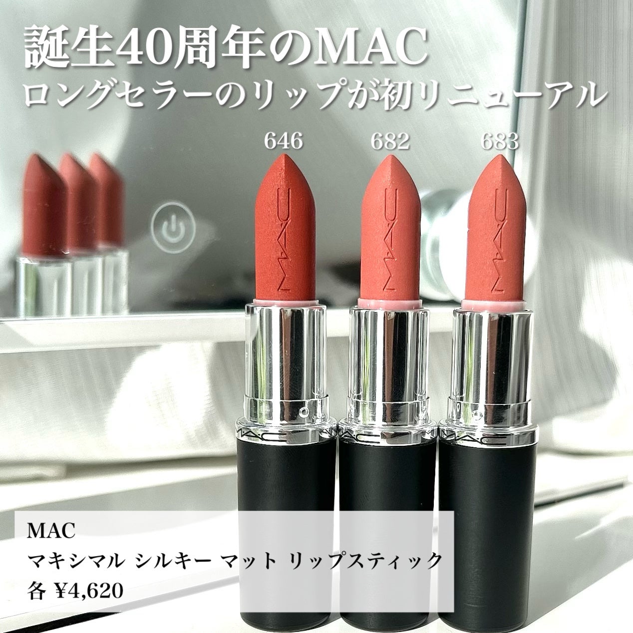 マキシマル シルキー マット リップスティック/M・A・C/口紅を使ったクチコミ(2枚目)