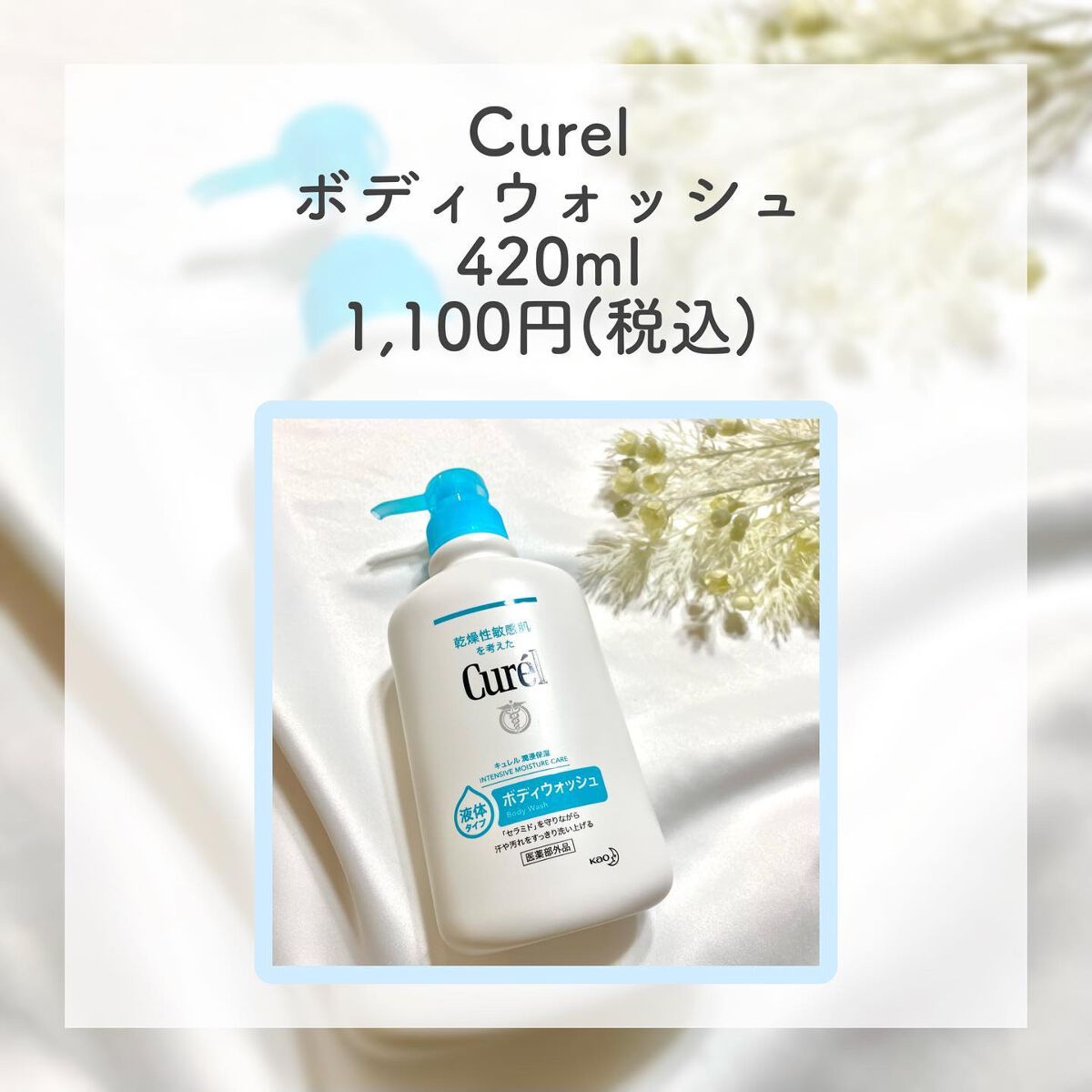 ボディウォッシュ/キュレル/ボディソープを使ったクチコミ(2枚目)