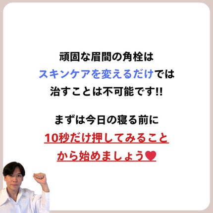 あなたの肌に合ったスキンケア💐コーくん先生 on LIPS 「【9割が知らないと】実はコレすると眉間の角栓がエグい消える😳✌..」(8枚目)
