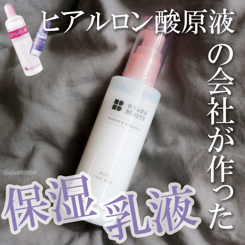 ヒアロビューティー モイストケアミルク/太陽のアロエ社/乳液を使ったクチコミ(1枚目)