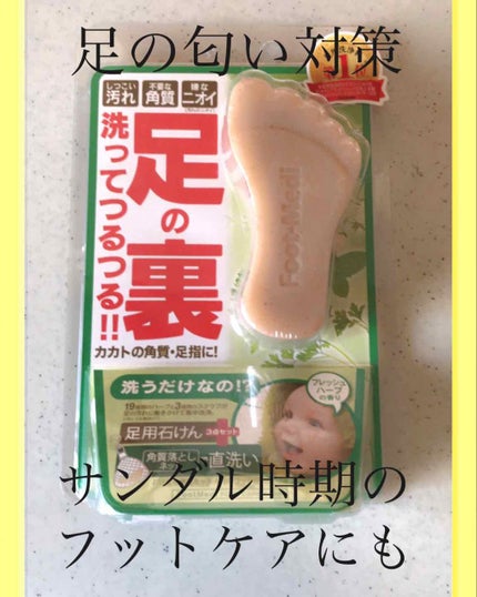 薬用 フットソープF1 フレッシュハーブ/フットメジ/レッグ・フットケアを使ったクチコミ(1枚目)