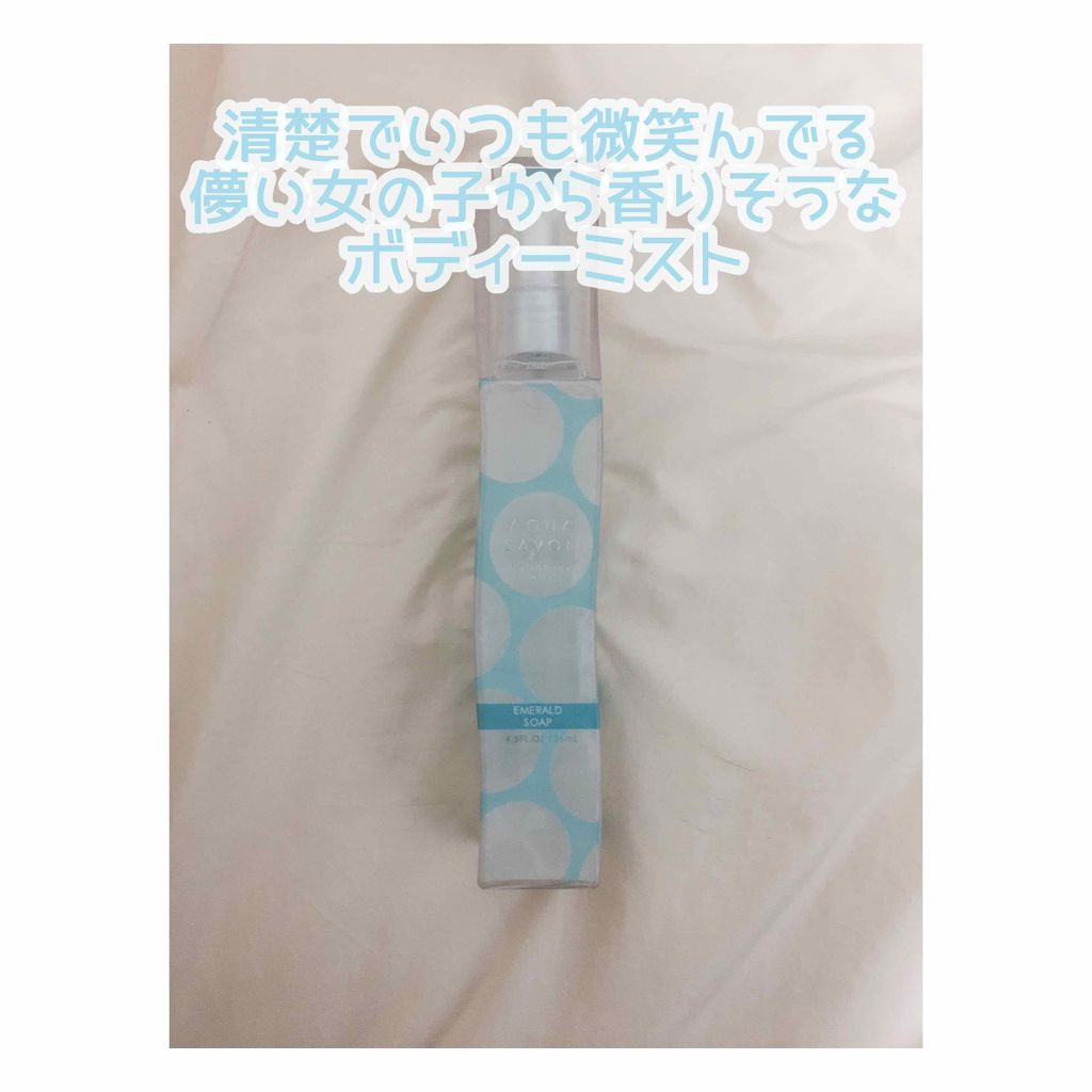 エメラルドソープの香り オードトワレ/アクアシャボン/香水(レディース)を使ったクチコミ（1枚目）