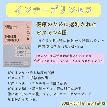 インナープリンセス/グリーンモンスター/美容サプリメントを使ったクチコミ（3枚目）