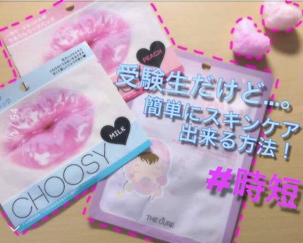 リップパック	/CHOOSY/リップマスクを使ったクチコミ(1枚目)