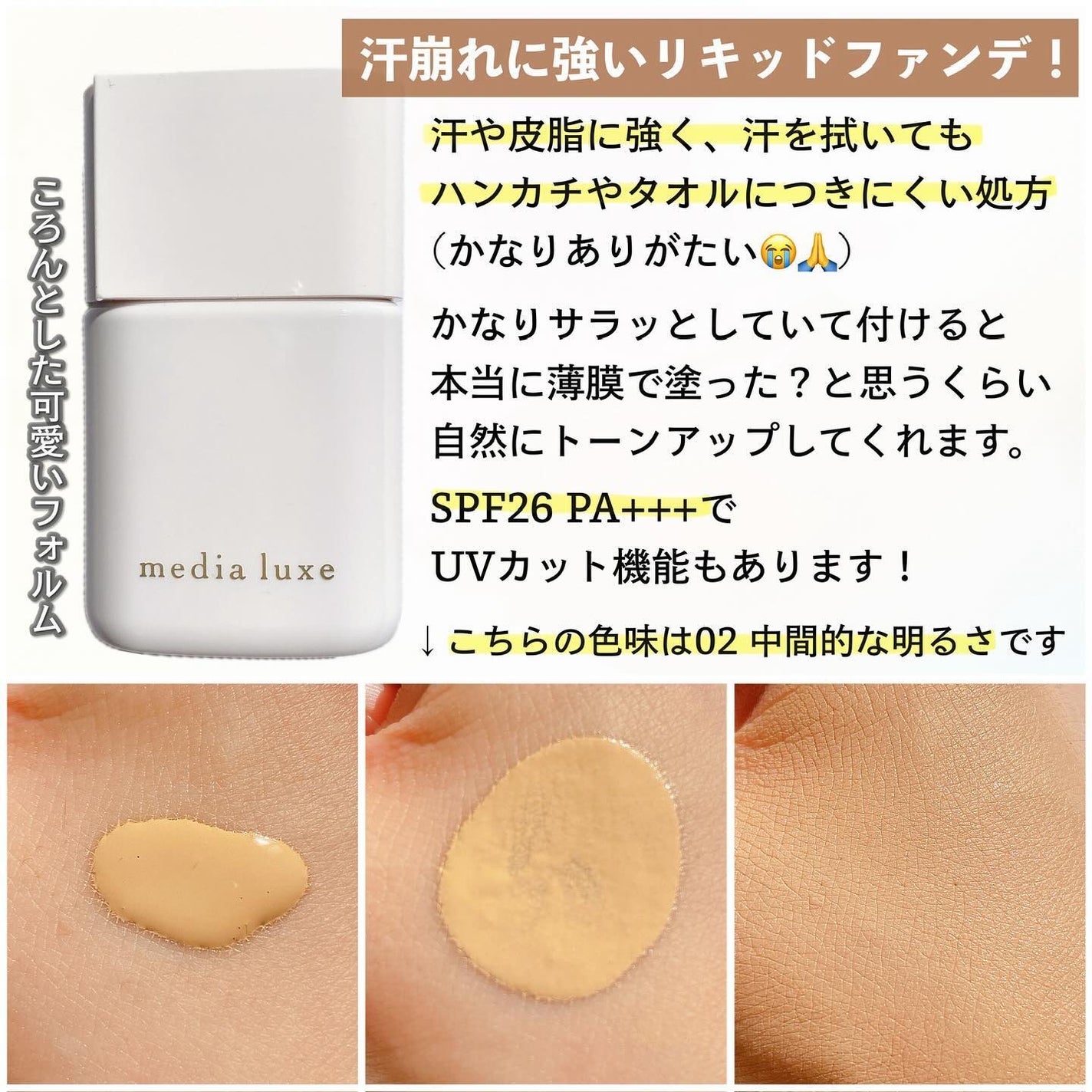 リキッドファンデーション/media luxe/リキッドファンデーションを使ったクチコミ(2枚目)