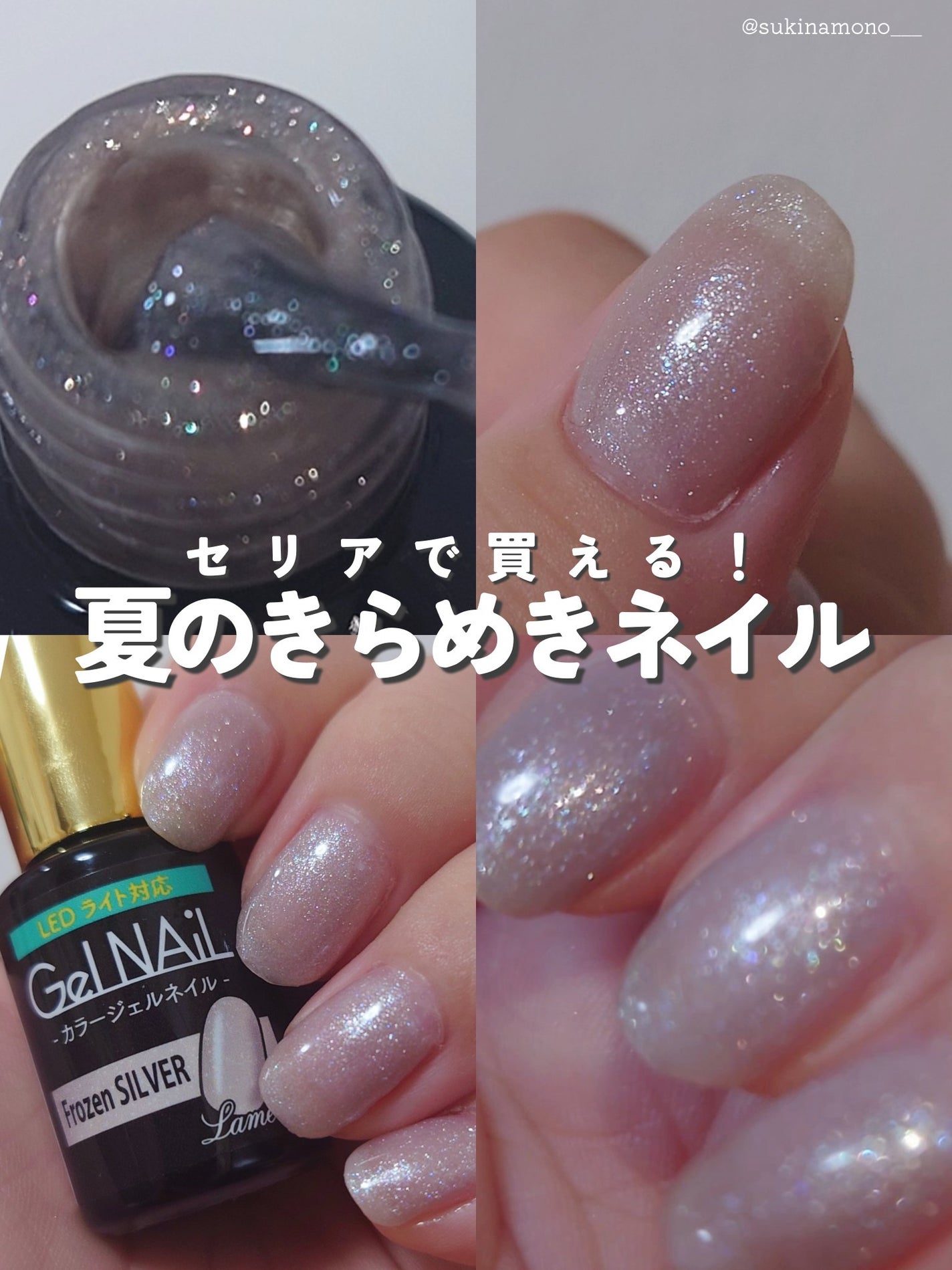 ジェルネイル(ライト対応)/セリア/ジェルネイルを使ったクチコミ(1枚目)