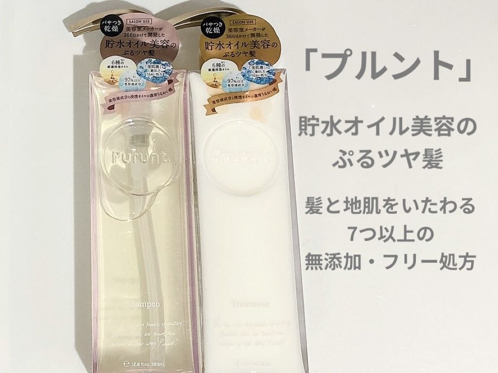 プルント モイストリッチ美容液シャンプー／モイストリッチリペア美容液トリートメント/Purunt./市販シャンプーを使ったクチコミ（1枚目）