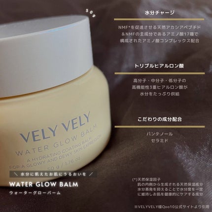 ウォーターグローバーム/VELY VELY/フェイスクリームを使ったクチコミ(3枚目)