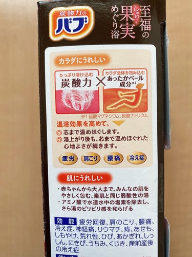 バブ 至福の果実めぐり浴のクチコミ「今年はいつも以上に入浴剤使った！！

うちは冬はもちろん、夏も必ず湯船につかる派なのですが、入.....」（3枚目）