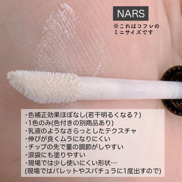 スマッジプルーフ アイシャドーベース/NARS/アイシャドウベースを使ったクチコミ（4枚目）