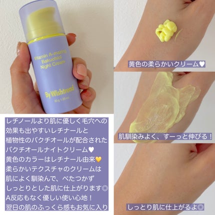 ビタミンA-mazingバクチオールナイトクリーム/By Wishtrend/フェイスクリームを使ったクチコミ(2枚目)