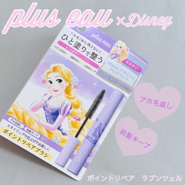 ポイントリペア/plus eau/ヘアジェルを使ったクチコミ（1枚目）