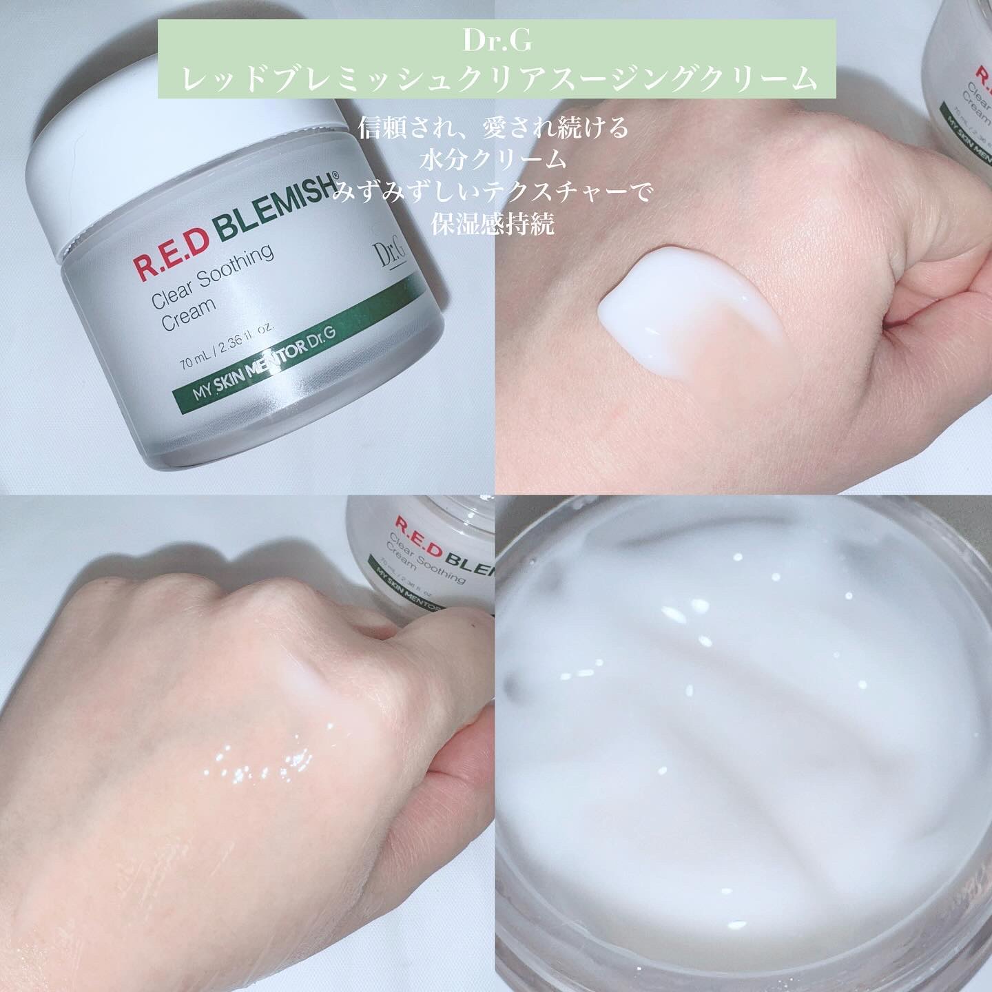 レッドブレミッシュ クリアスージングクリーム/Dr.G/フェイスクリームを使ったクチコミ（2枚目）