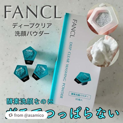 ディープクリア洗顔パウダー/ファンケル/洗顔パウダーを使ったクチコミ(1枚目)