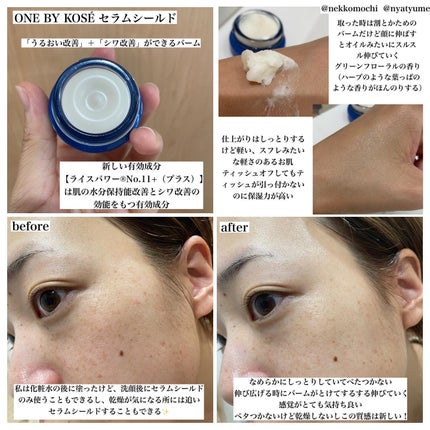 セラム シールド/ONE BY KOSE/フェイスバームを使ったクチコミ(3枚目)