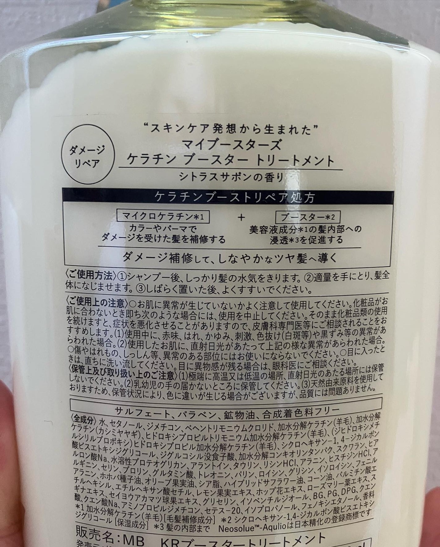 マミマロロン on LIPS 「スキンケア発想から生まれた💕🌿マイブースターズケラチンブースタ..」(4枚目)