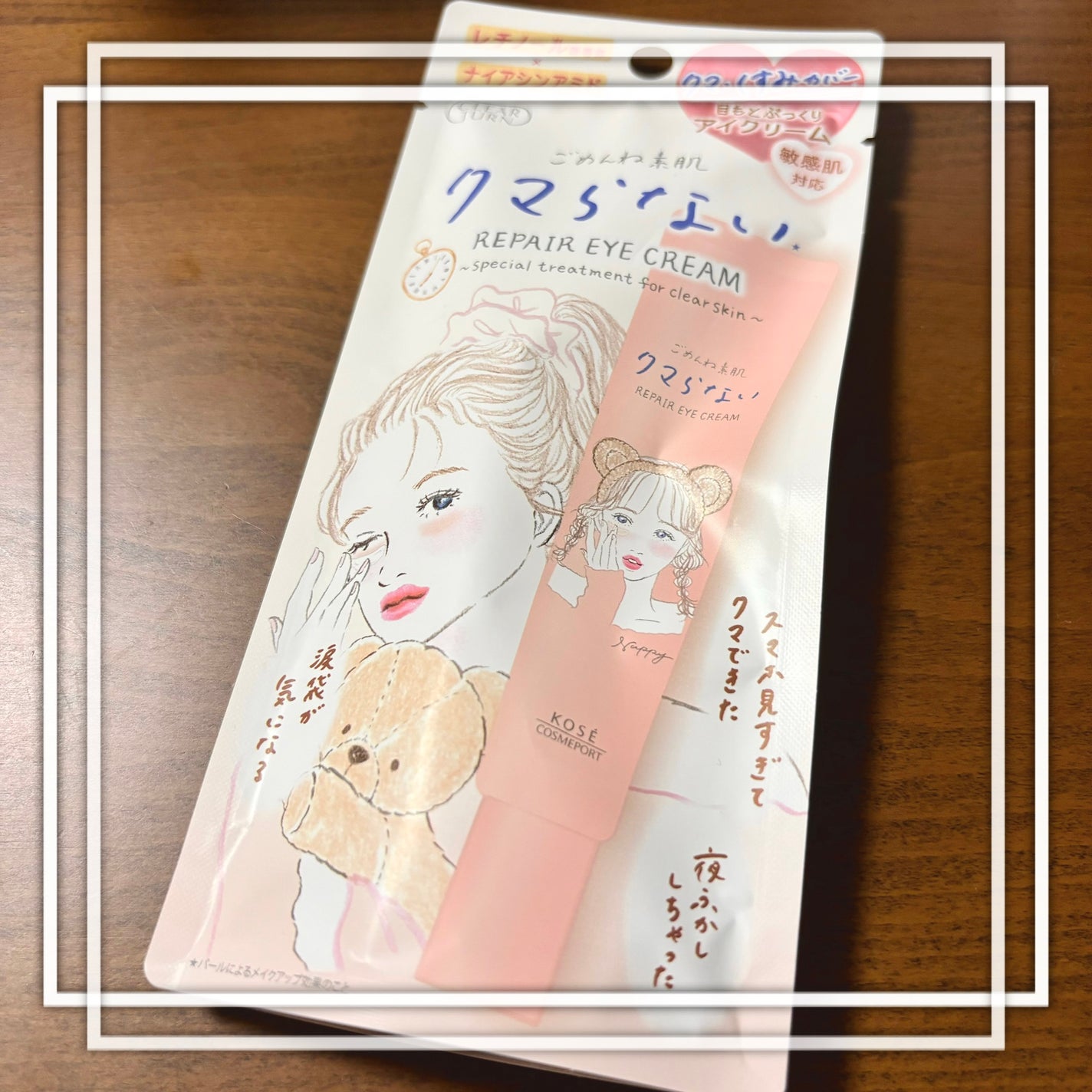 ごめんね素肌 クマらないアイクリーム/クリアターン/アイケア・アイクリームを使ったクチコミ(1枚目)