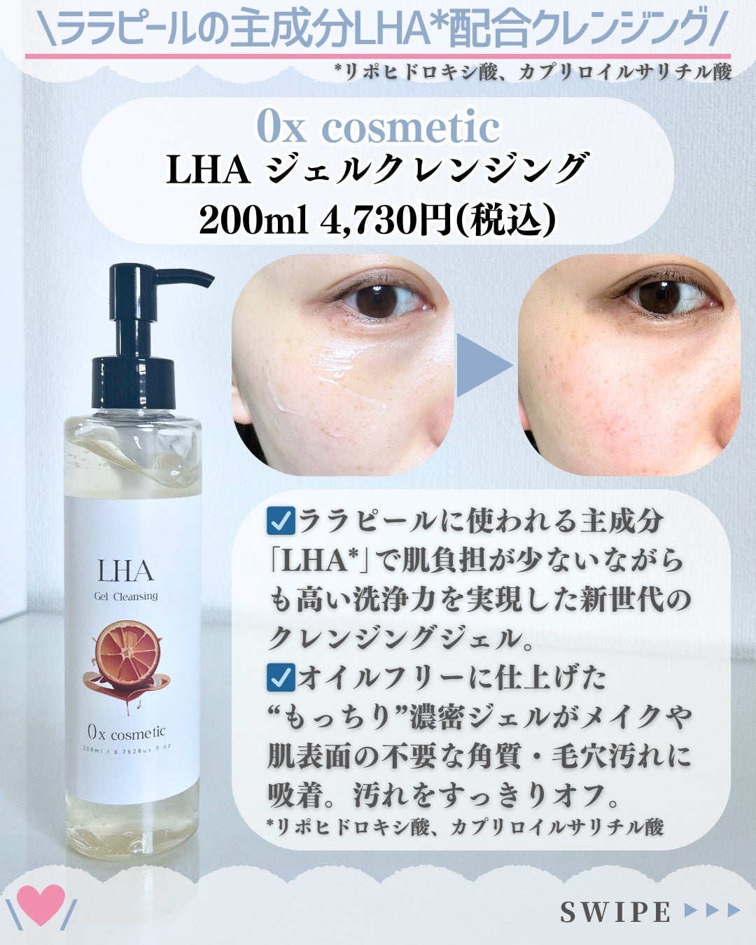 LHAジェルクレンジング/0x cosmetic/クレンジングジェルを使ったクチコミ(2枚目)