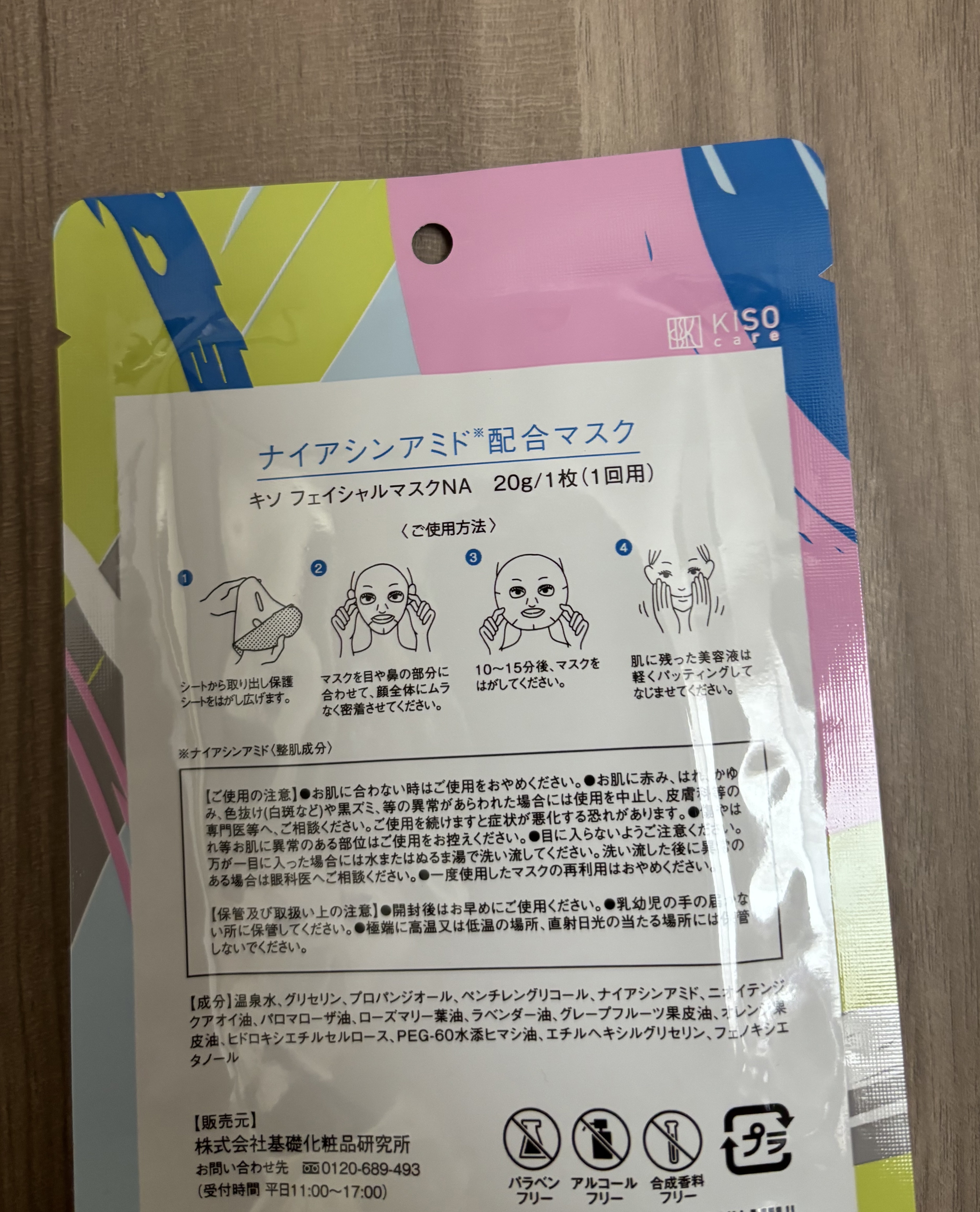 ナイアシンアミド マスク/KISO/シートマスク・パックを使ったクチコミ（2枚目）