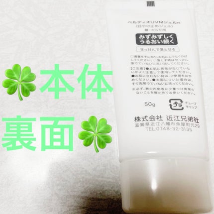 ベルディオ UV モイスチャージェル N/メンターム/日焼け止めジェルを使ったクチコミ(4枚目)