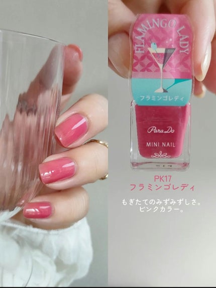 ミニネイル/パラドゥ/マニキュアを使ったクチコミ(5枚目)