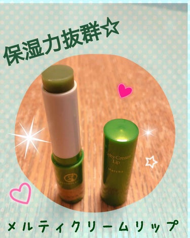 保湿力抜群！！とろけるリップクリーム💄💋
薬局でたまたま発見！！衝動買い！！

抹茶って書いてあるから、匂いきついのかな〜って思ったけど、ほのかに香って、すごい気に入った！

めっちゃ安くなってたからお