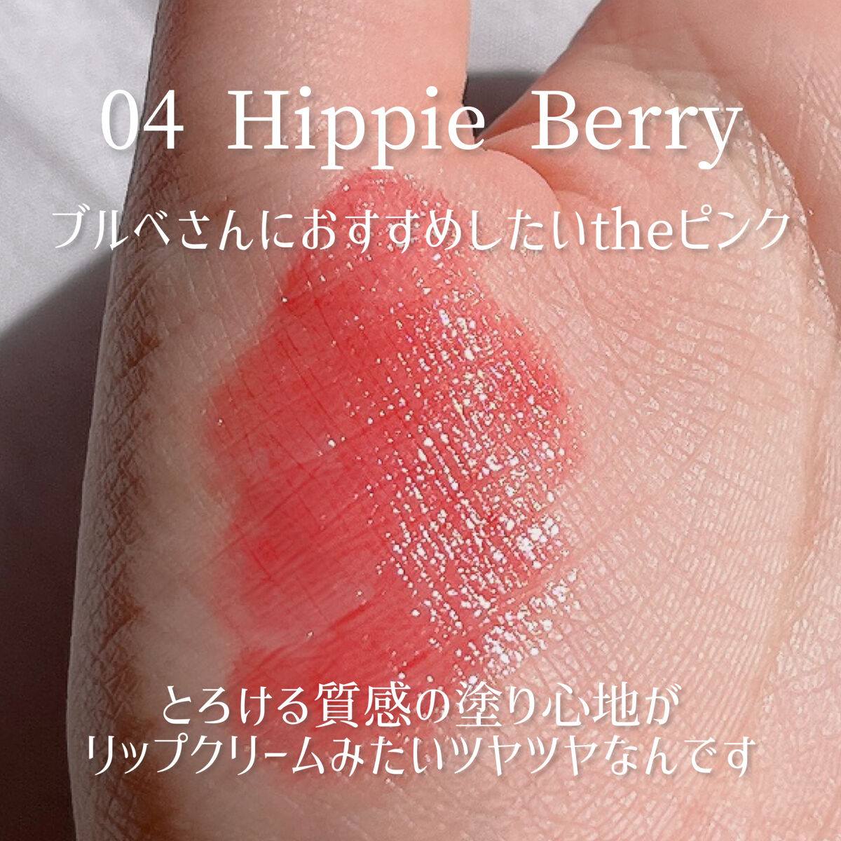 グラスティングメルティングバーム/rom&nd/リップバームを使ったクチコミ（3枚目）