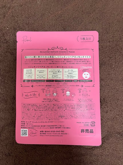 リジュオンリペアエッセンスマスク/ピュレア/シートマスク・パックを使ったクチコミ(2枚目)