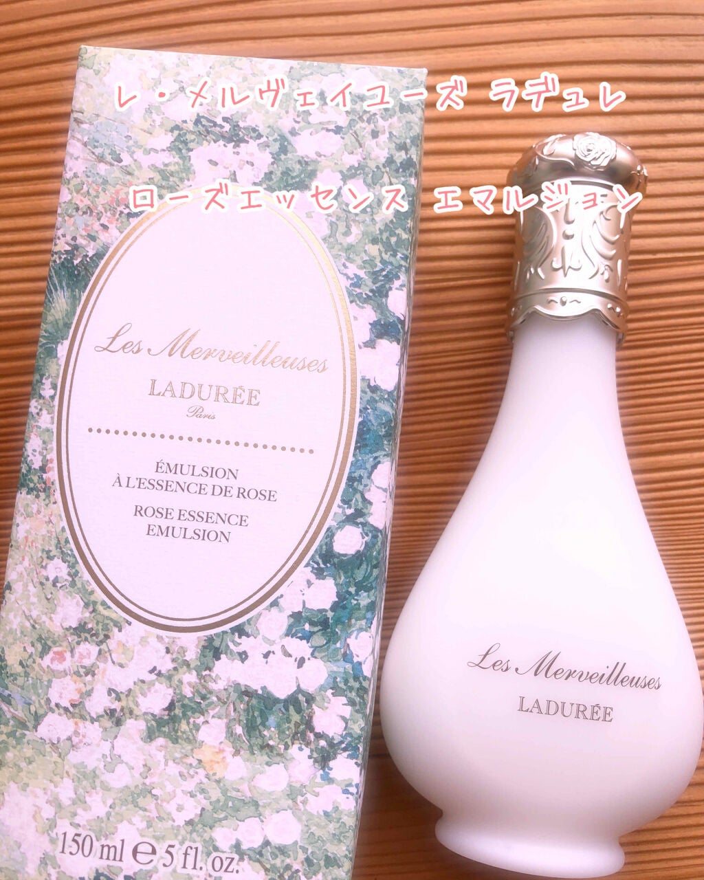 ローズ エッセンス エマルジョン/レ・メルヴェイユーズ ラデュレ/乳液を使ったクチコミ(1枚目)