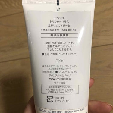 アベンヌ トリクセラプラス エモリエントバームのクチコミ「#Avene（#アベンヌ）
#トリクセラプラスエモリエントバーム



アベンヌといえば、#ア.....」（3枚目）