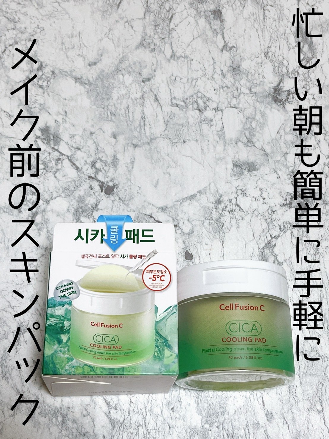 ポストアルファシカクーリングパッド/Cell Fusion C(セルフュージョンシー)/トナーパッドを使ったクチコミ（1枚目）