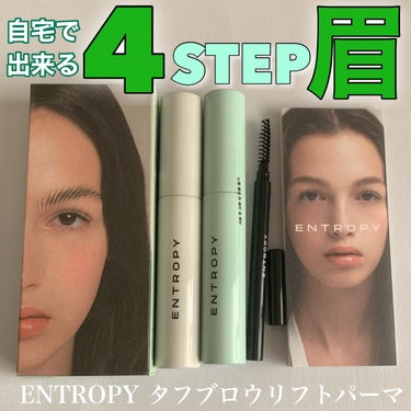 タフブローリフトキット/ENTROPY/その他キットセットを使ったクチコミ（1枚目）