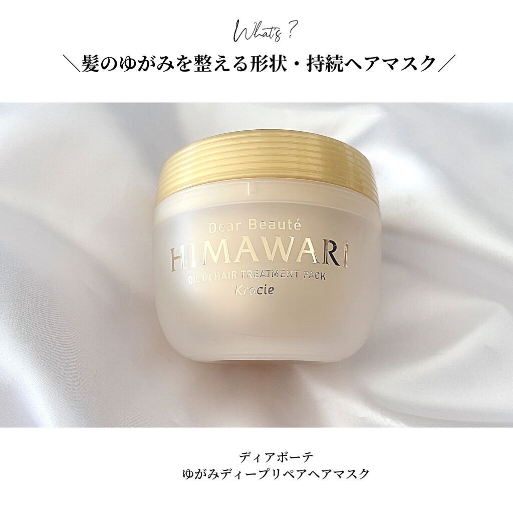 ゆがみディープリペアマスク/ディアボーテ/ヘアマスク・ヘアパックを使ったクチコミ(2枚目)