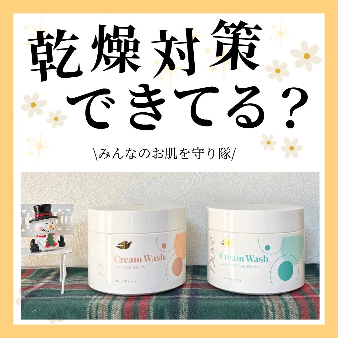 ダヴ クリームボディウォッシュ コンフォートモイスチャー/ダヴ/ボディソープを使ったクチコミ(1枚目)