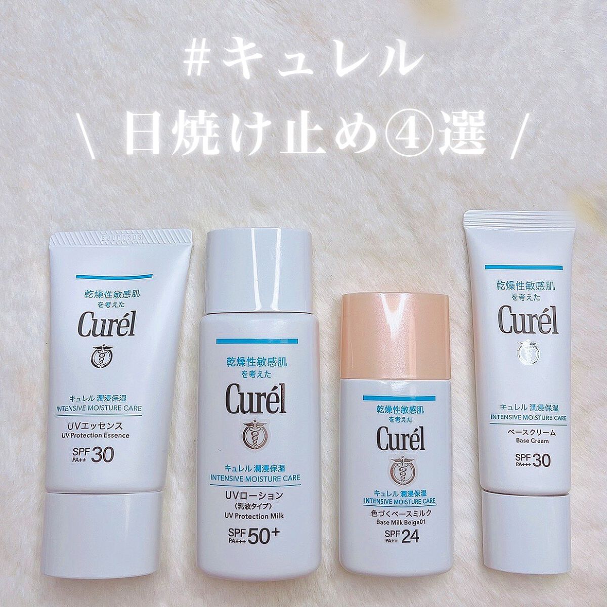 潤浸保湿 ベースクリーム /キュレル/日焼け止めクリームを使ったクチコミ(1枚目)