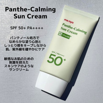 パンテカーミング サンクリーム/manyo/日焼け止めクリームを使ったクチコミ(3枚目)