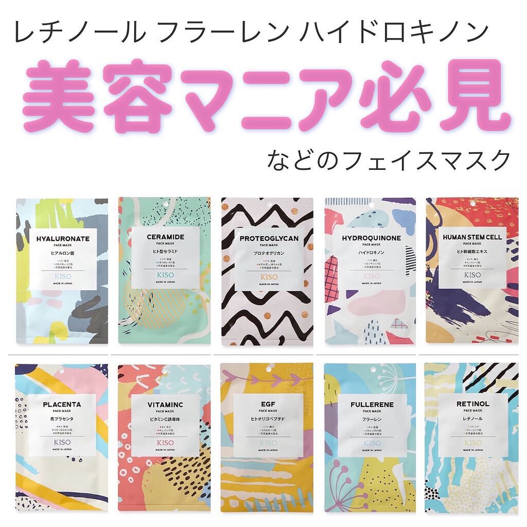 KISO フェイスマスク 【しっかり実感30枚セット】のクチコミ「美容マニアこそ使いたくなるシートマスク♡

#KISO ( @kisocare )のシートマス.....」（1枚目）