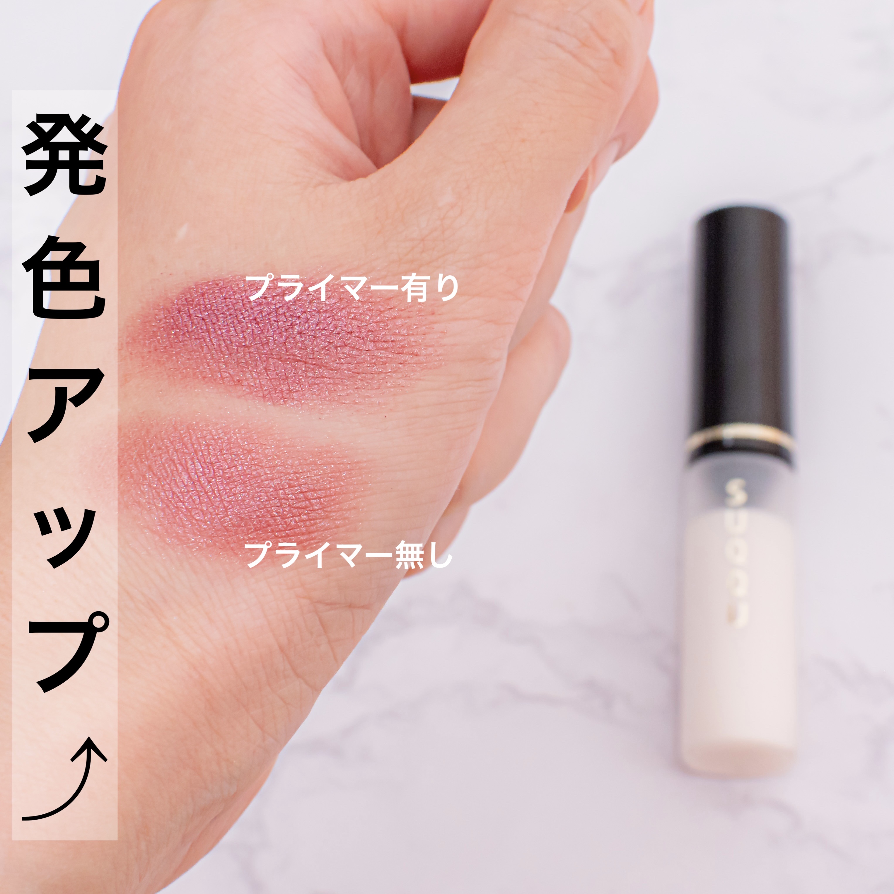 アイ エンハンシング プライマー/SUQQU/化粧下地を使ったクチコミ（3枚目）