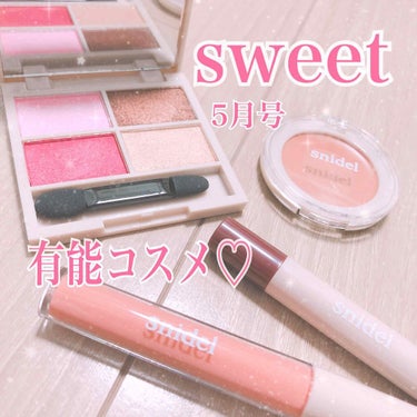 
✨ 雑誌 sweet 5月号 付録 ✨




♡最強#ピンク コスメ♡


・ アイシャドウ

付録なので発色とかどうなのかなぁとあまり期待してなかったけど、実際つけてみるとめちゃめちゃ発色がいい😭