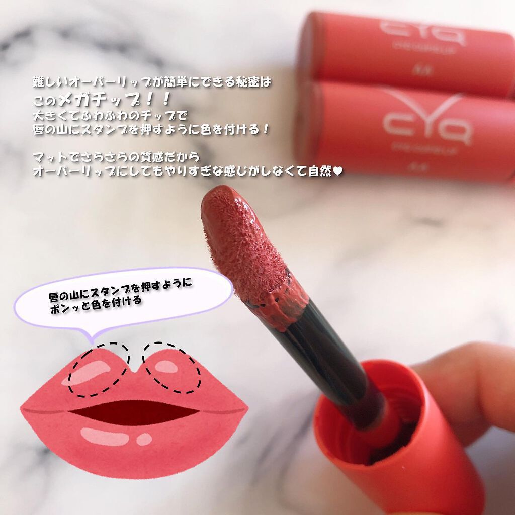 キューピッドリップ/CYQ/口紅を使ったクチコミ（2枚目）