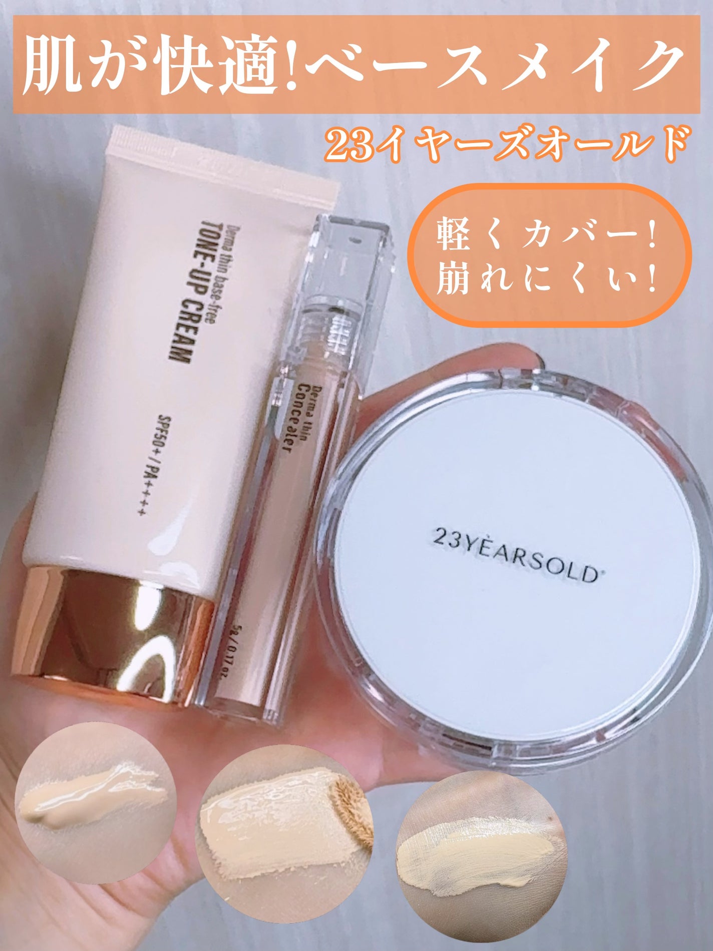 ダーマシンコンシーラー/23years old/リキッドコンシーラーを使ったクチコミ(1枚目)