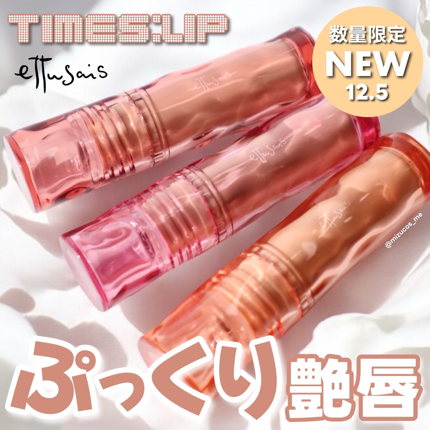 エテュセ タイムス リップ/ettusais/口紅を使ったクチコミ(1枚目)