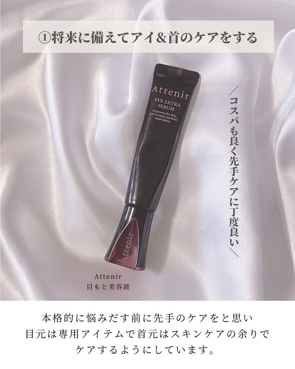 アイ エクストラ セラム/アテニア/アイケア・アイクリームを使ったクチコミ(2枚目)