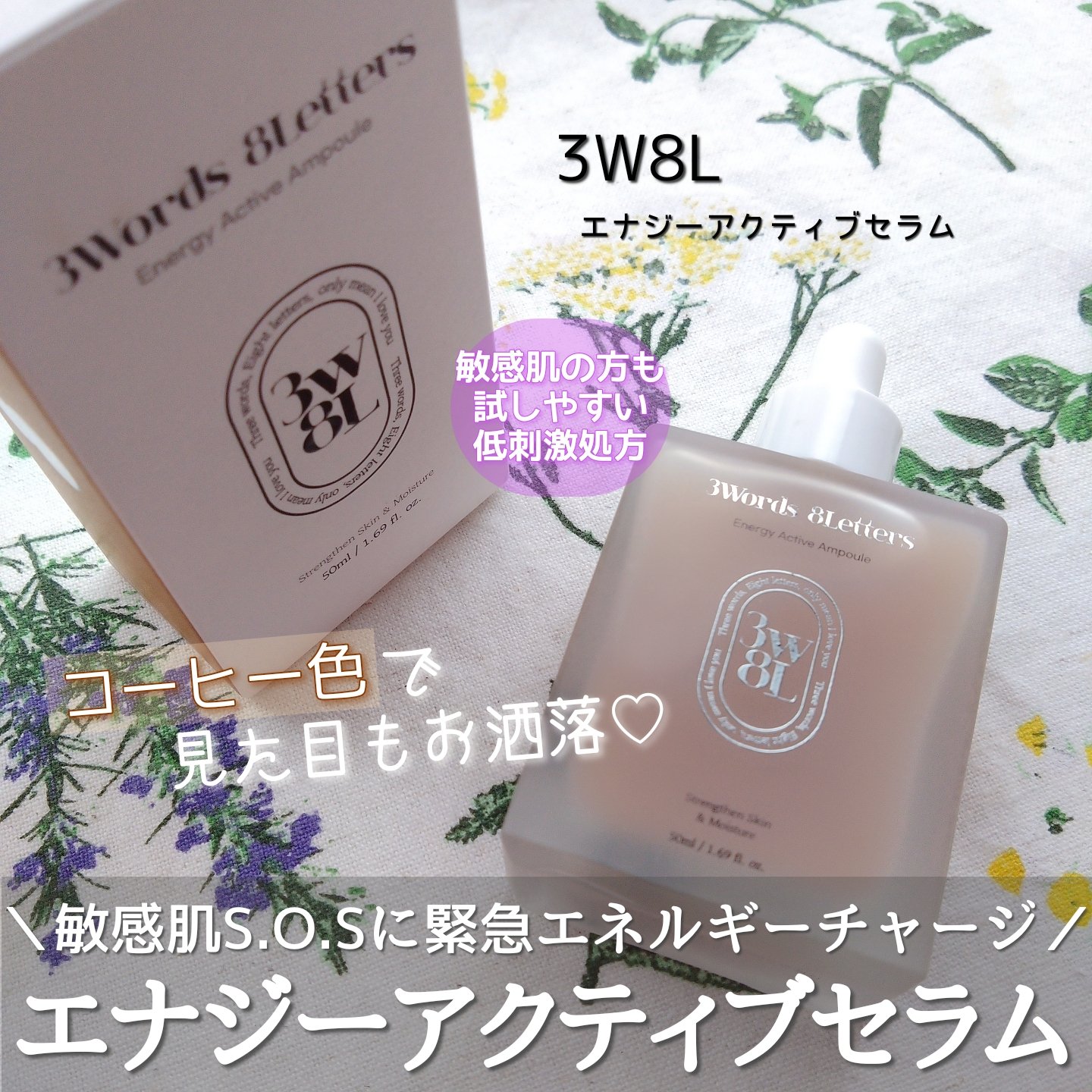 エナジーアクティブセラム/3Words 8Letters/美容液を使ったクチコミ（1枚目）
