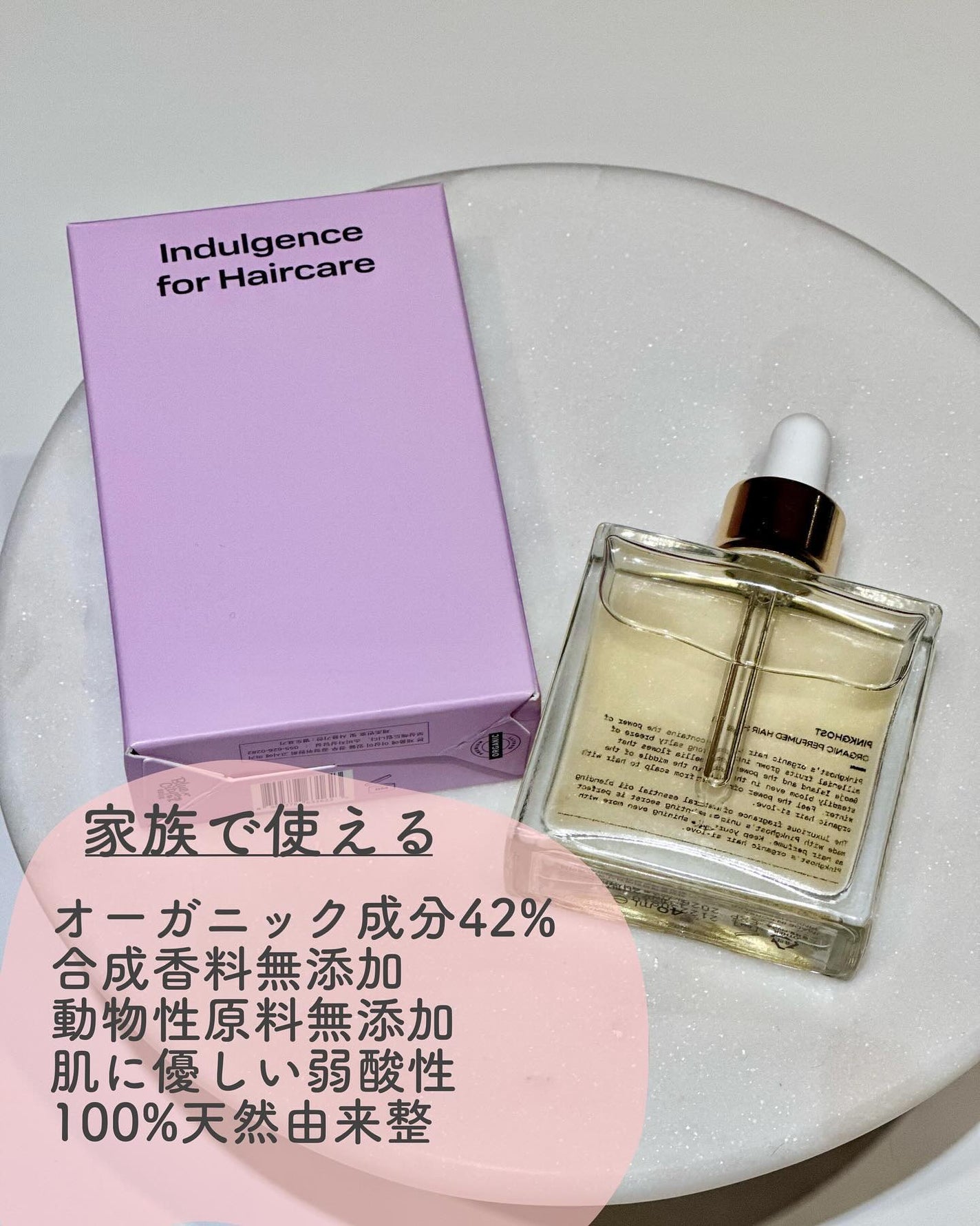 オーガニックヘアシロップ/PINKGHOST/ヘアオイルを使ったクチコミ(2枚目)