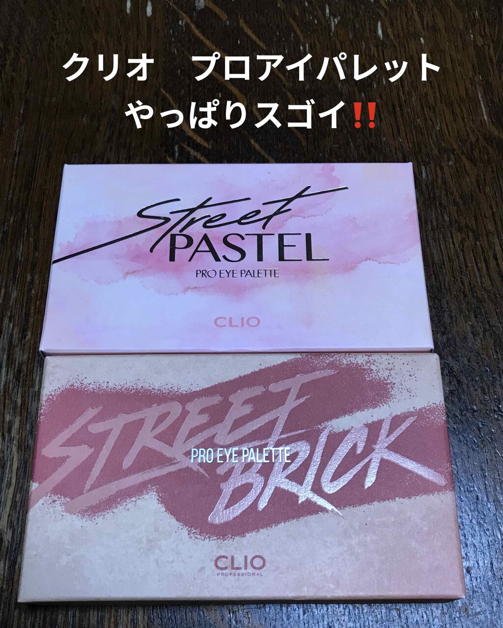 プロ アイ パレット/CLIO/アイシャドウパレットを使ったクチコミ(1枚目)