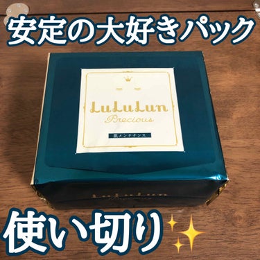 ルルルンプレシャス GREEN（バランス）/ルルルン/シートマスク・パックを使ったクチコミ（1枚目）