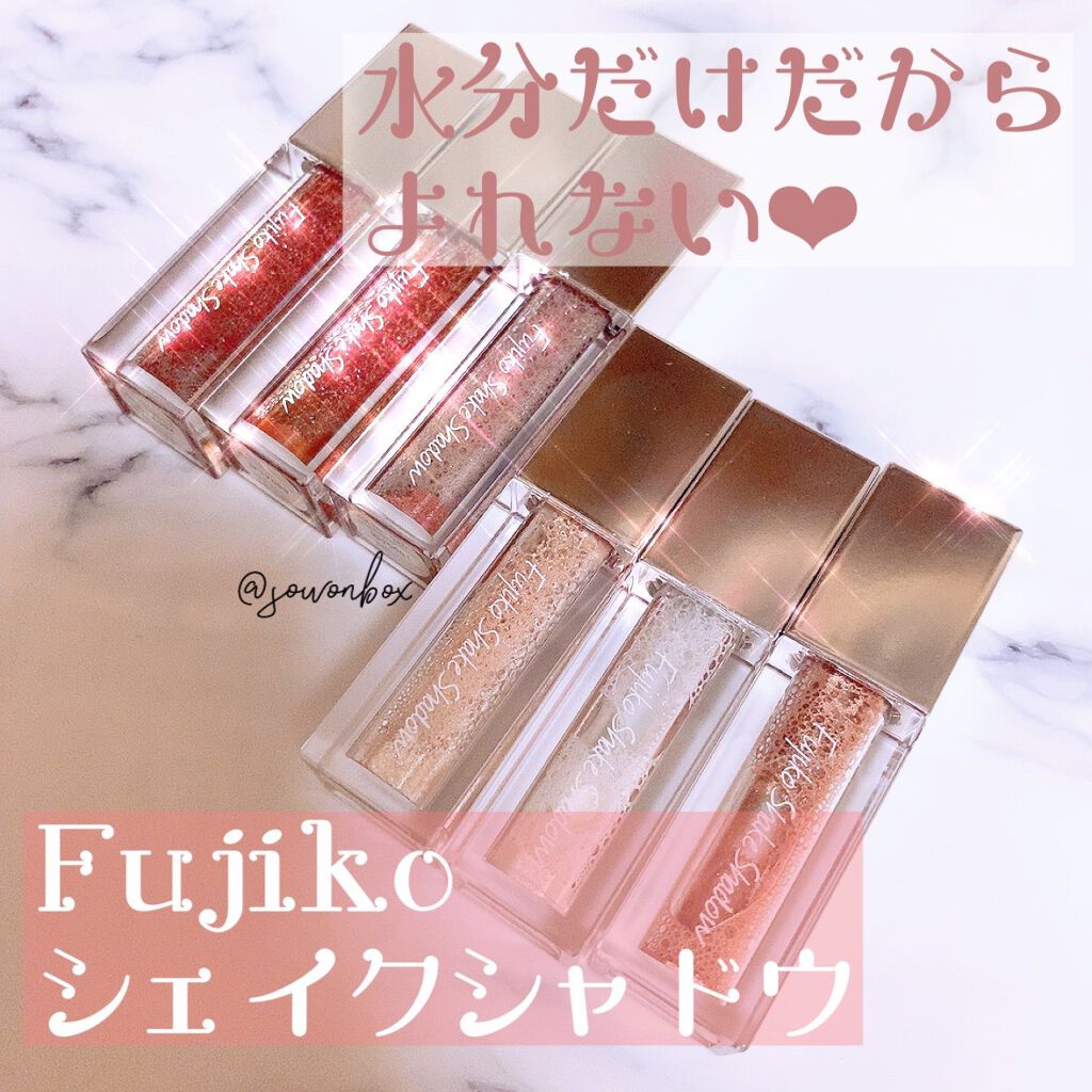 フジコシェイクシャドウ/Fujiko/リキッドアイシャドウを使ったクチコミ（1枚目）