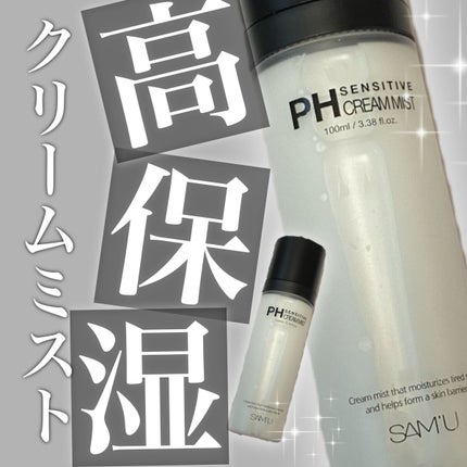 PHセンシティブクリームミスト/SAM'U/ミスト状化粧水を使ったクチコミ(1枚目)